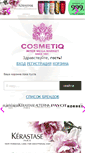 Mobile Screenshot of cosmetiq.ru